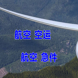 桂林两江机场快递快递-选东方航空和上海航空